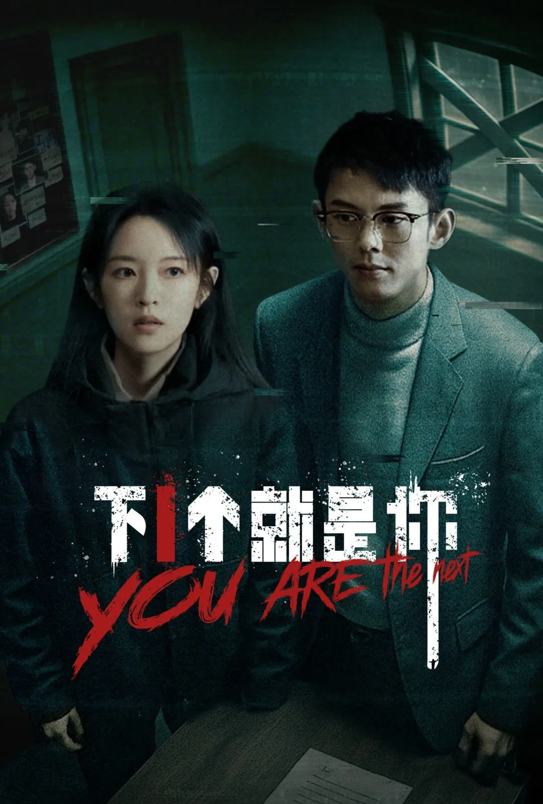 Người Tiếp Theo Chính Là Cô