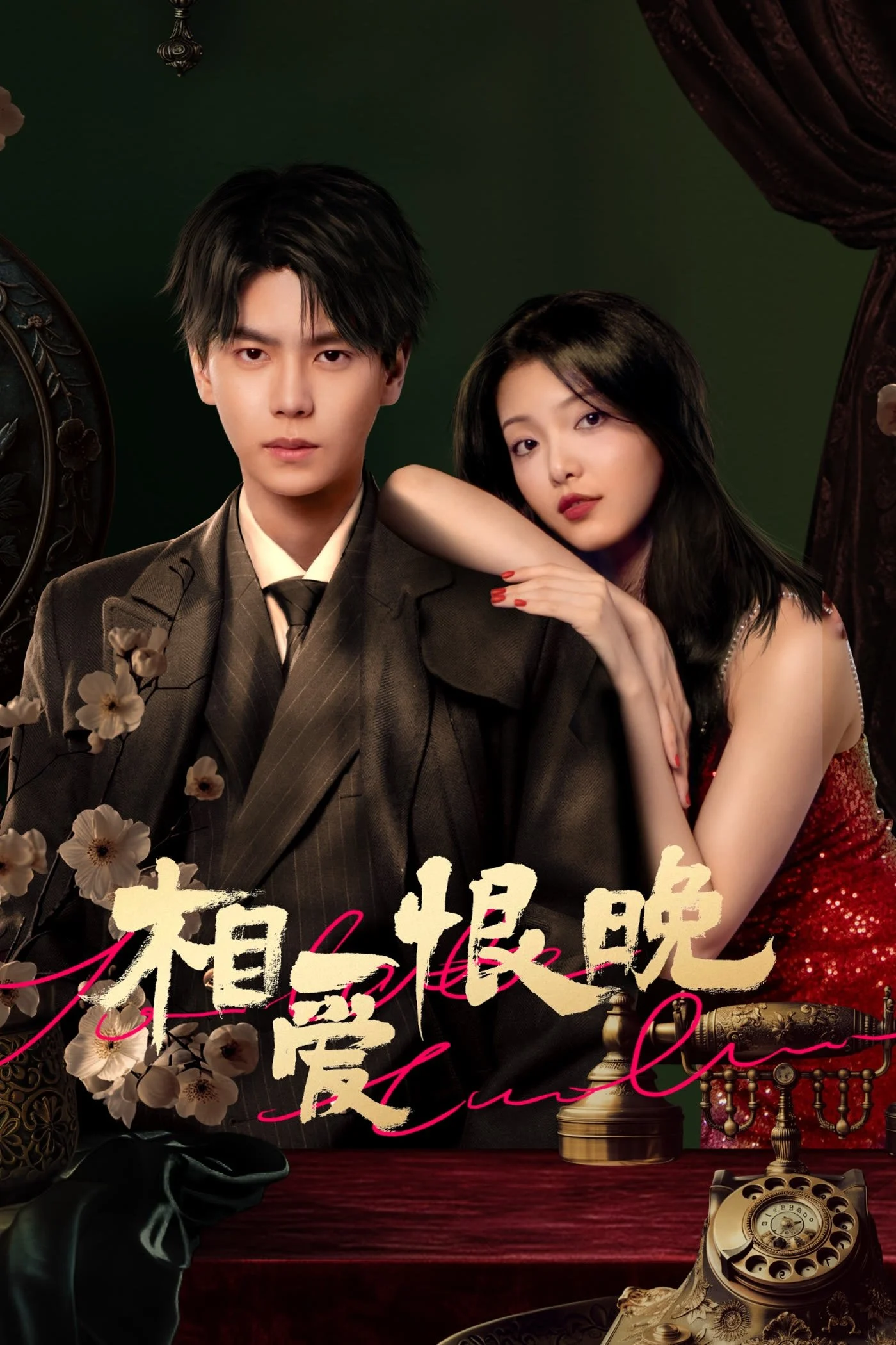 Quá Trễ Để Yêu