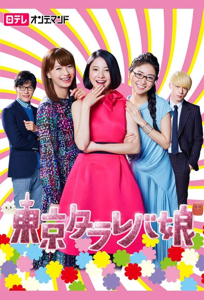Cô Nàng Tokyo Mơ Mộng (Phần 2)