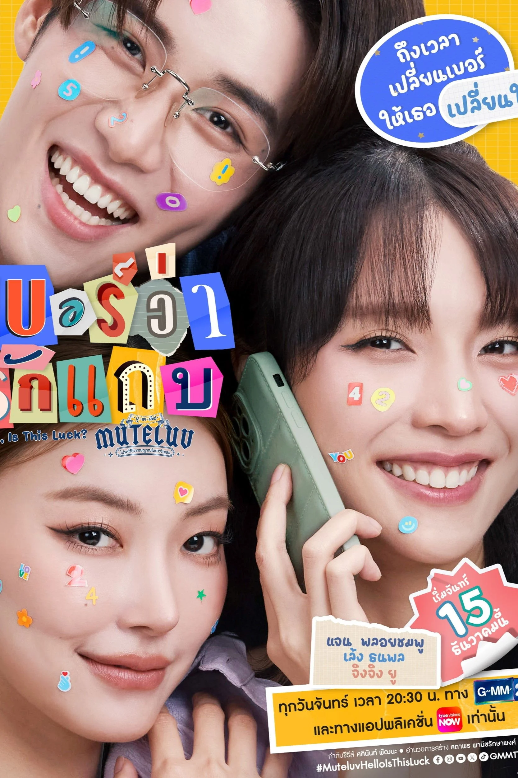 Muteluv: Sim Số Đổi Mệnh