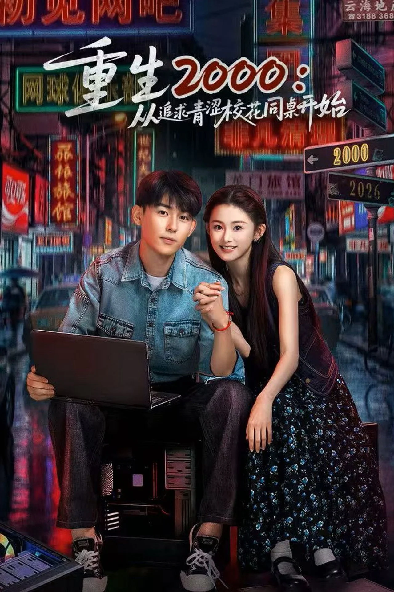 Trở Lại Năm 2000: Theo Đuổi Nàng Hoa Khôi Cùng Bàn