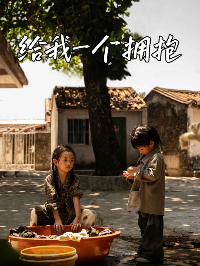 Cho Tôi Một Cái Ôm
