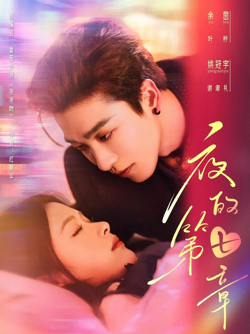 Chương Thứ Bảy Của Đêm