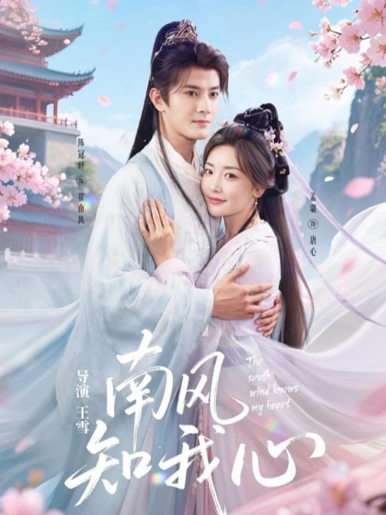 Gió Nam Biết Lòng Tôi