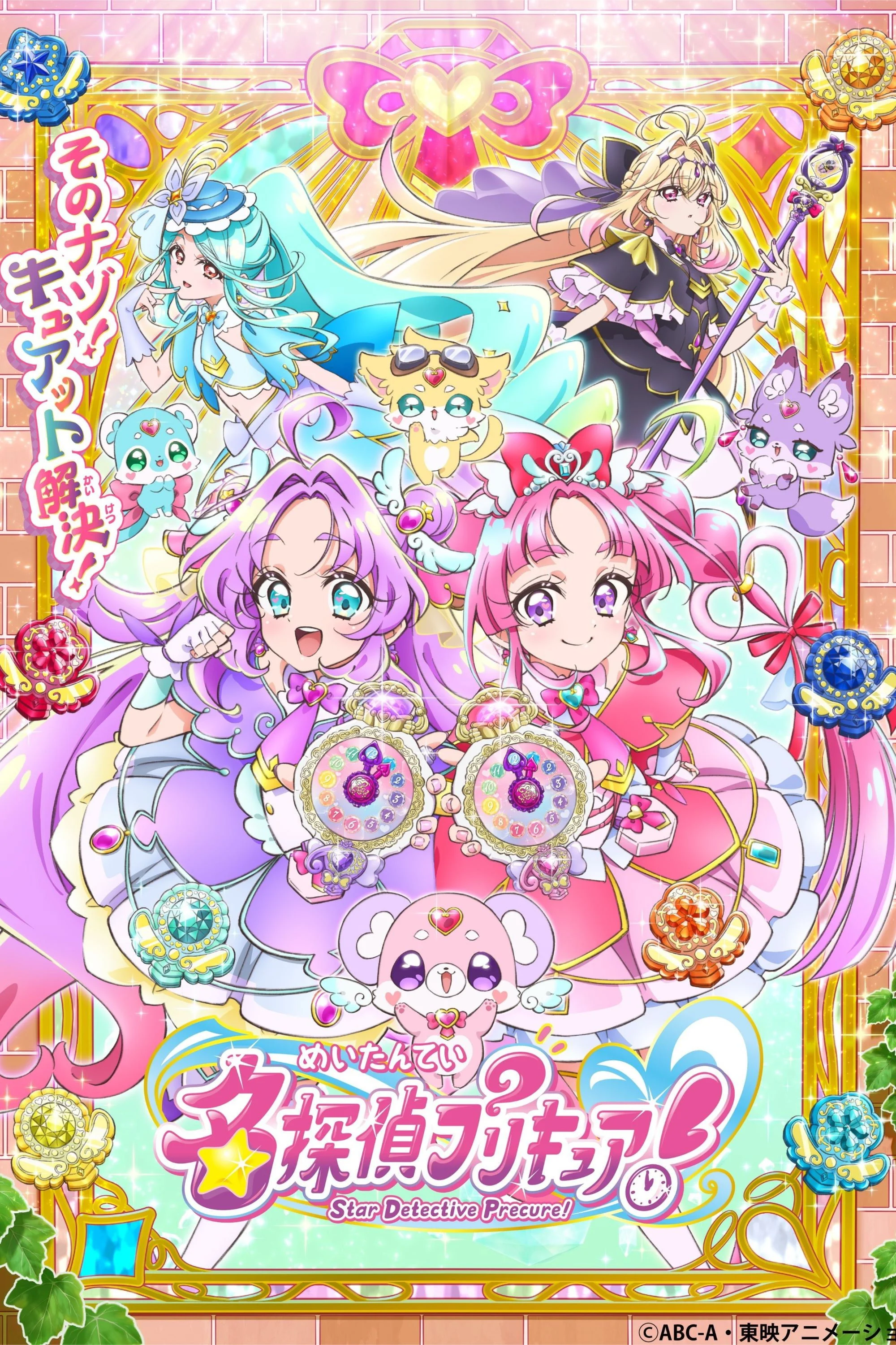 Meitantei Precure!