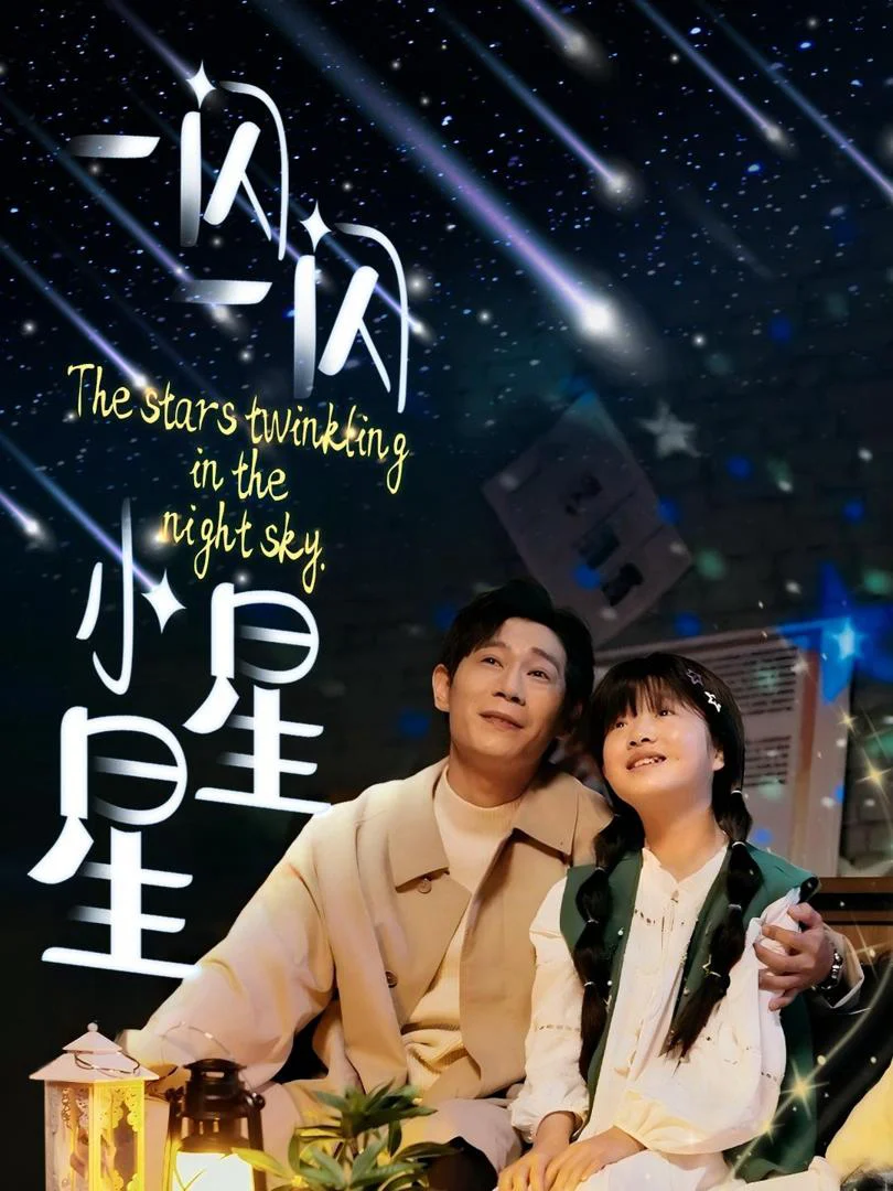 Ngôi Sao Nhỏ Lấp Lánh