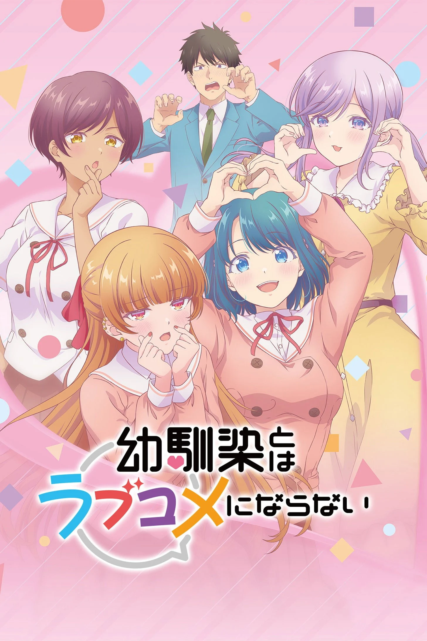 Osananajimi to wa Love Comedy ni Naranai