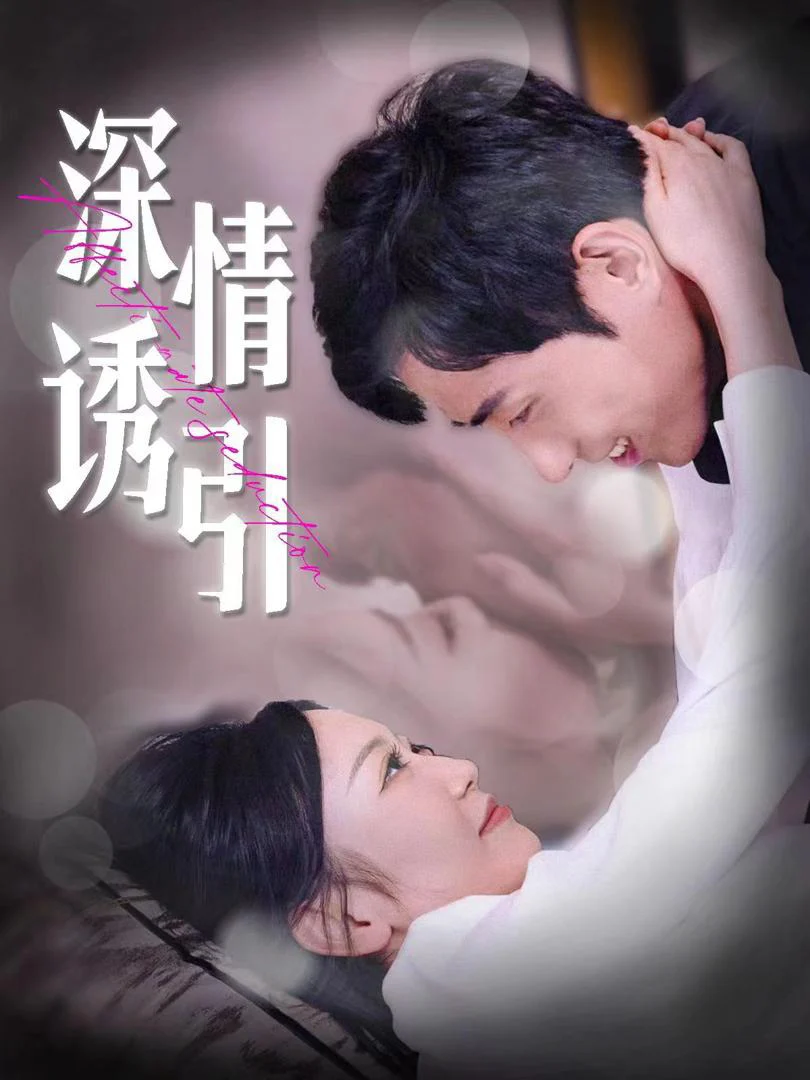 Tán Tỉnh Sâu Lắng