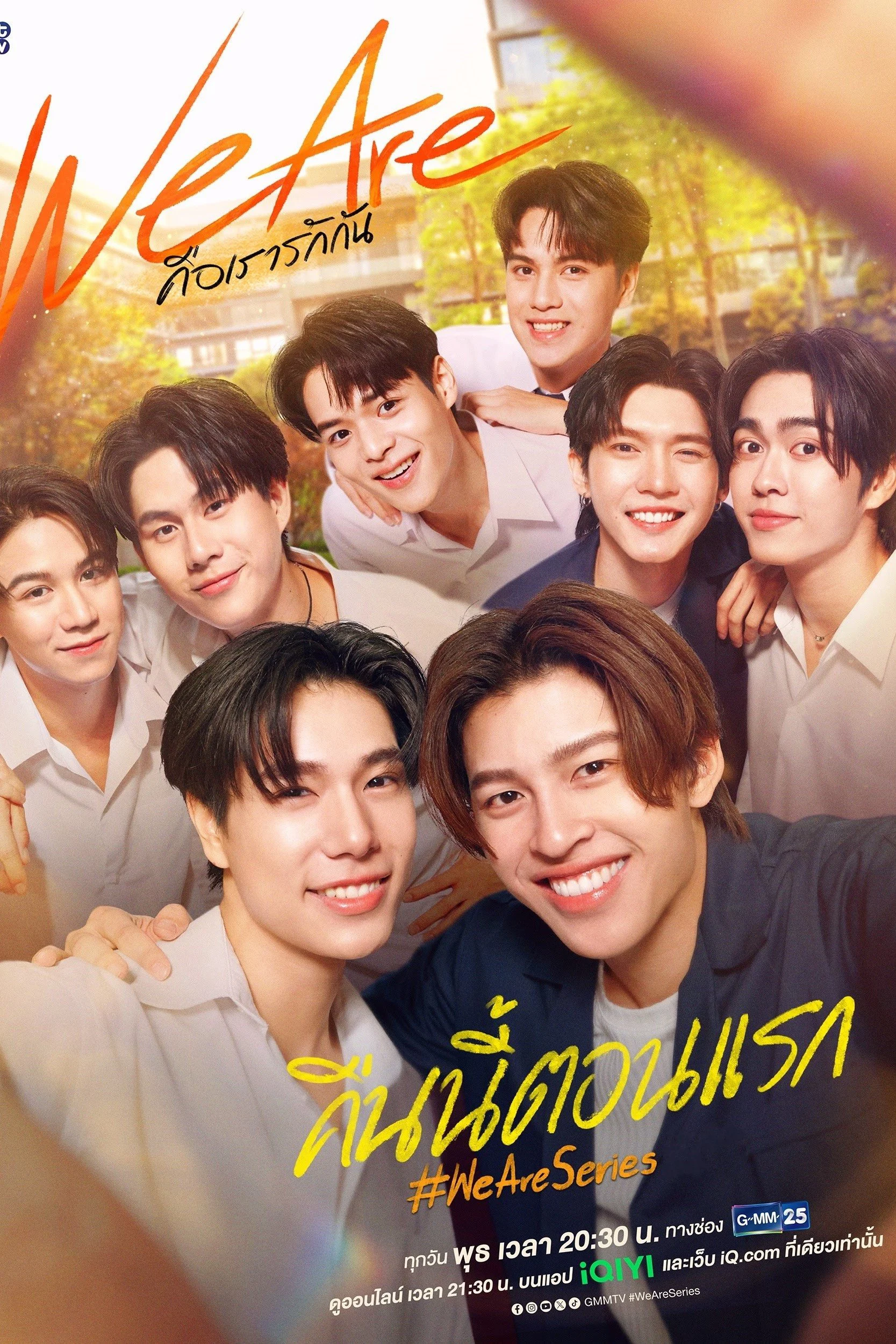 We Are Series: Chính Là Ta Yêu Nhau