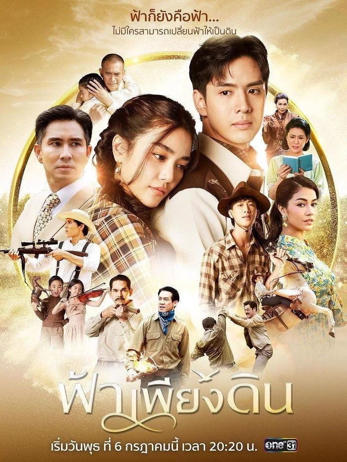 Đất Trời Sánh Đôi (Bầu Trời Của Đất)